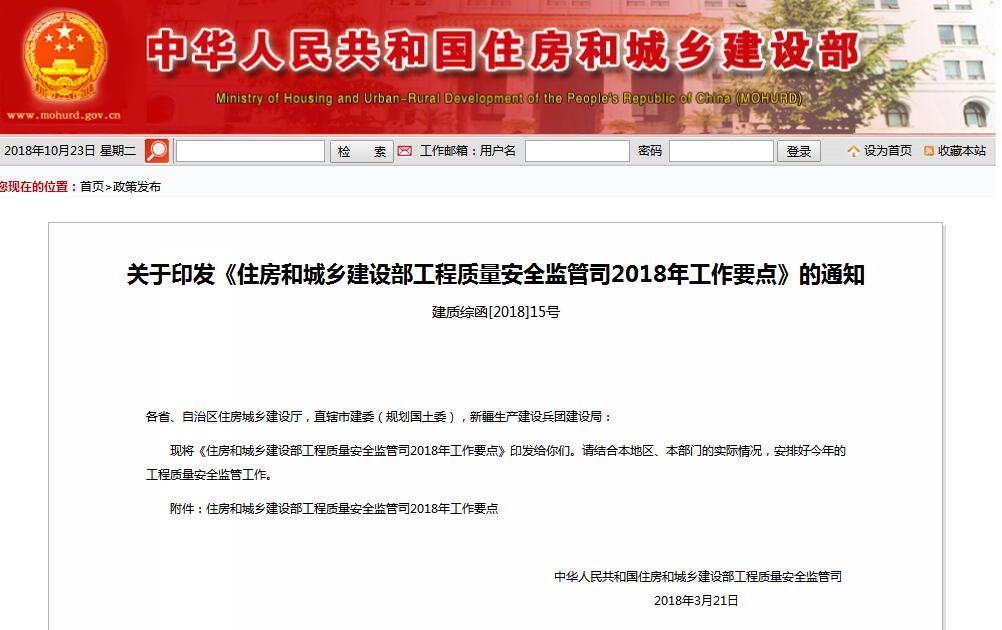 住建部發(fā)文，全面落實(shí)質(zhì)量終身責(zé)任制