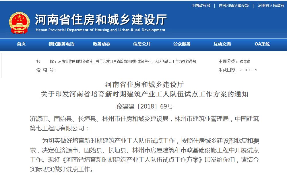 12月1日起，河南住建廳發(fā)文豫建建〔2018〕69號取消勞務(wù)資質(zhì)！